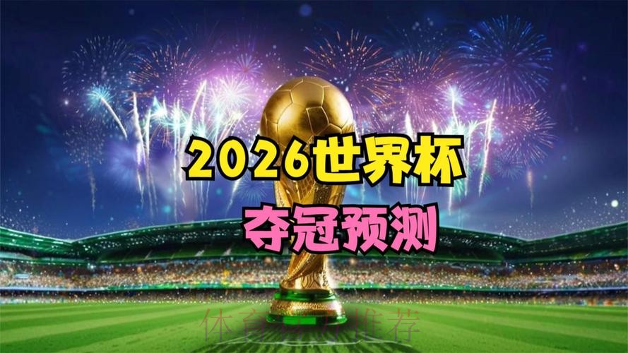 2026世界杯直播最新地址官方 2026世界杯直播最新地址官方