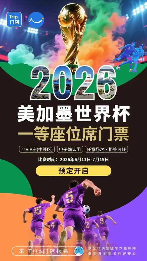 2026世界杯滚球平台最新网址